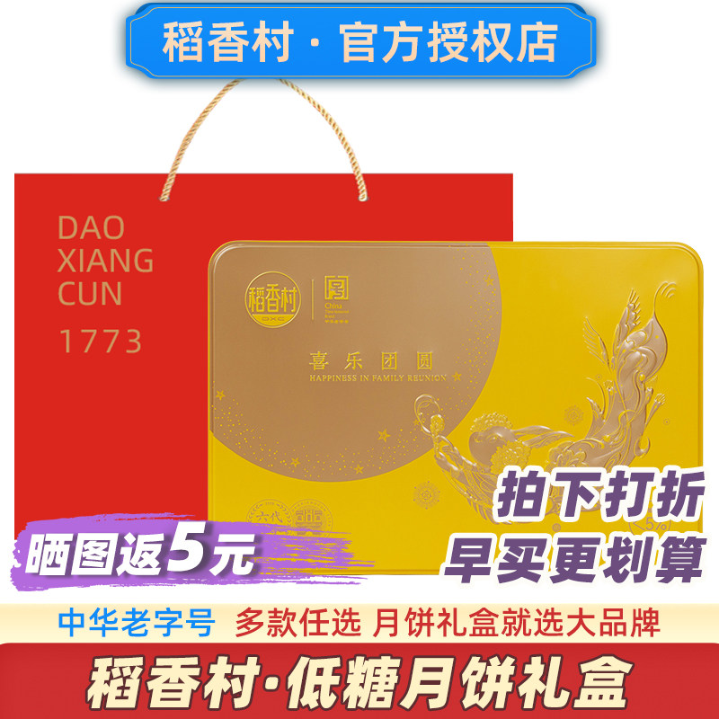 早买更划算】稻香村低糖月饼礼盒