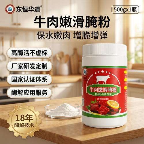 东恒华道牛肉嫩滑腌粉嫩牛肉腌料