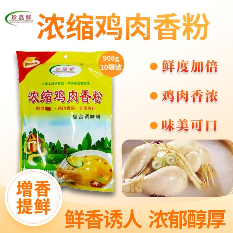 珍品鲜浓缩鸡肉香粉凉菜增香米线紫菜汤增鲜调味粉商用火锅调味料,粮油调味/速食/干货/烘焙,复合食品调味剂,淘宝优惠券,粉丝福利购,淘宝优惠卷