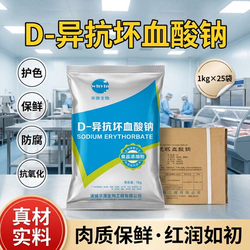 华源d一异抗坏血酸钠商用