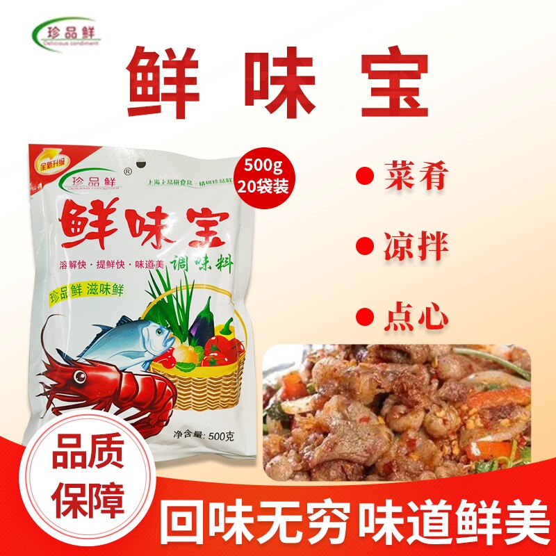 珍品鲜鲜味宝调味料商用速溶味精特鲜味鲜宝高倍排骨鲜味王调味粉