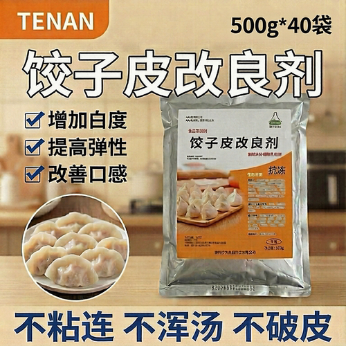 添安饺子皮改良剂防冻裂乳化剂