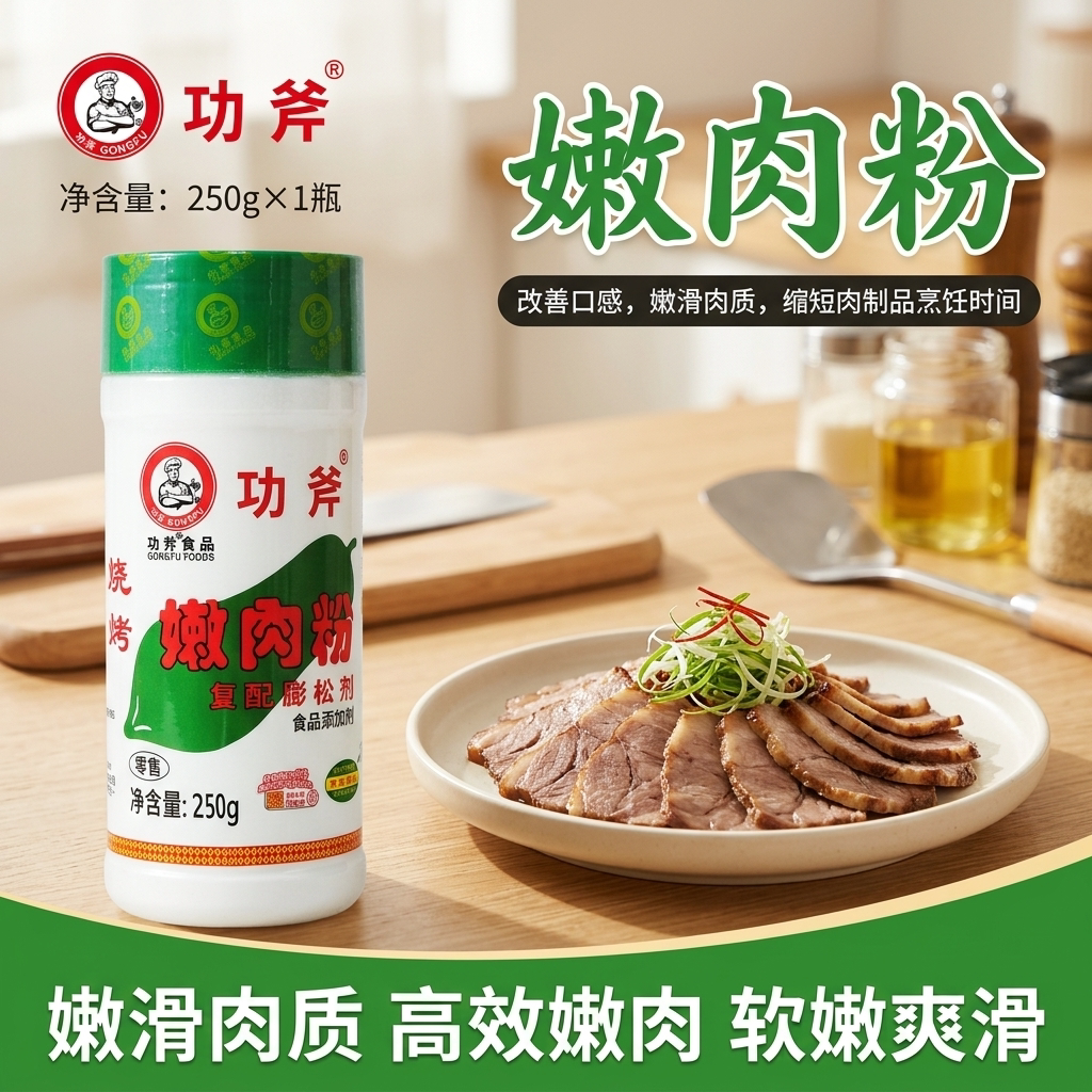 功斧复配膨松剂嫩肉粉家用牛肉专用料食用高弹素商用斧头牌松肉粉