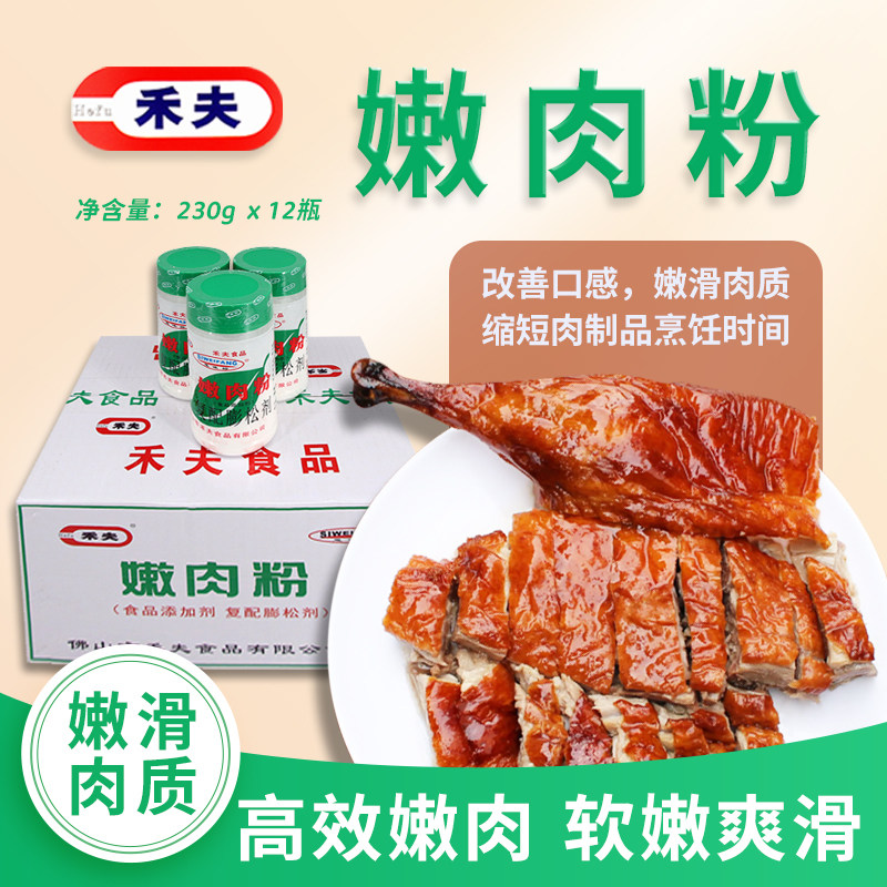 禾夫复配膨松剂嫩肉粉家用牛肉专用料食用高弹素商用斧头牌松肉粉,粮油调味/速食/干货/烘焙,特色/复合食品添加剂,淘宝优惠券,粉丝福利购,淘宝优惠卷