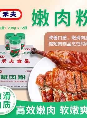 禾夫复配膨松剂嫩肉粉家用牛肉专用料食用高弹素商用斧头牌松肉粉