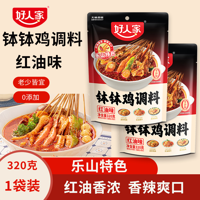 好人家乐山正宗红油钵钵鸡调料