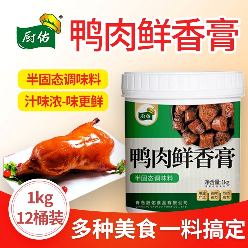 厨佑透骨鸭肉鲜香膏黑鸭卤肉卤鹅增香膏商用麻辣鸭霸王爆烤鸭香膏,粮油调味/速食/干货/烘焙,特色/复合食品添加剂,淘宝优惠券,粉丝福利购,淘宝优惠卷