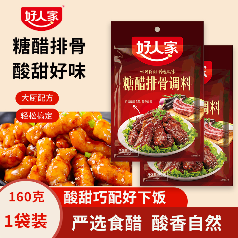 好人家糖醋排骨调料包家用