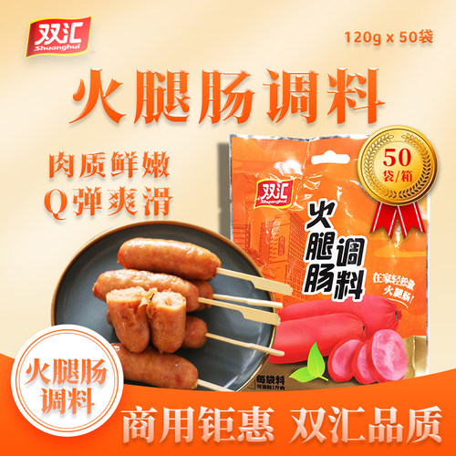双汇火腿肠调料商用脆皮烤肠自做香肠午餐肉专用自制火腿肠调味料 - 封面