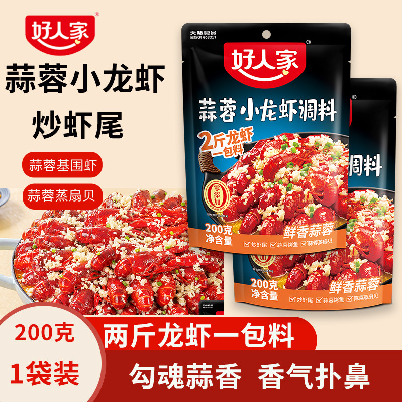 好人家蒜蓉小龙虾调料商用酱料炒虾尾专用调味料蒜泥烧小龙虾料包