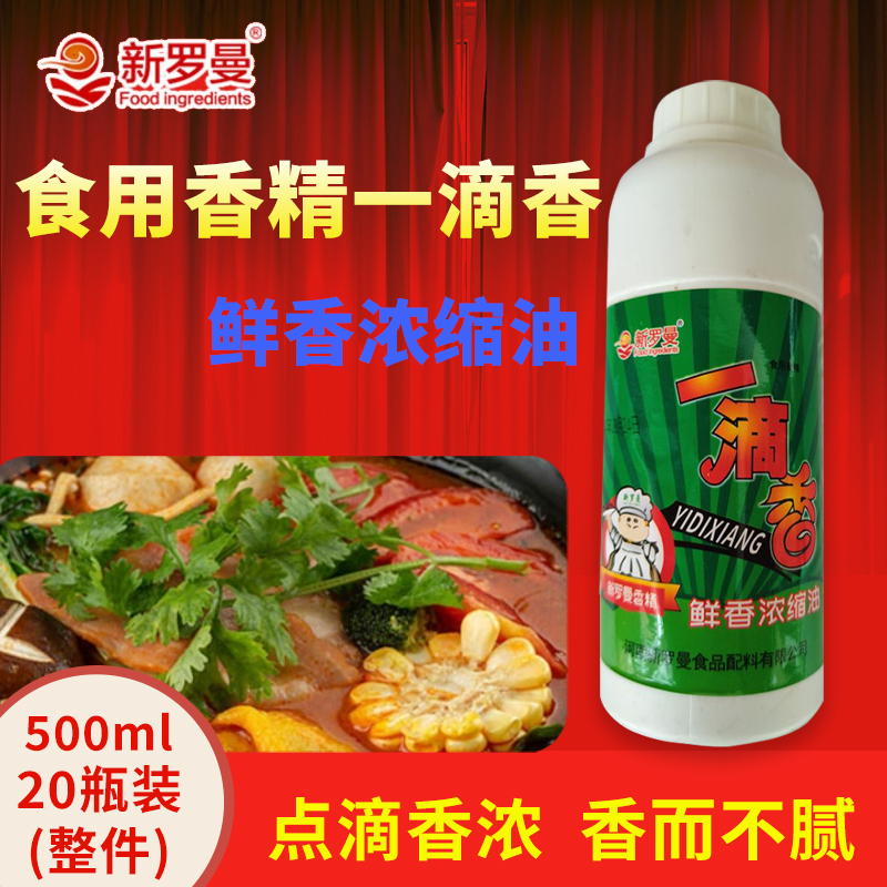 新罗曼一滴香烧烤增香油商用