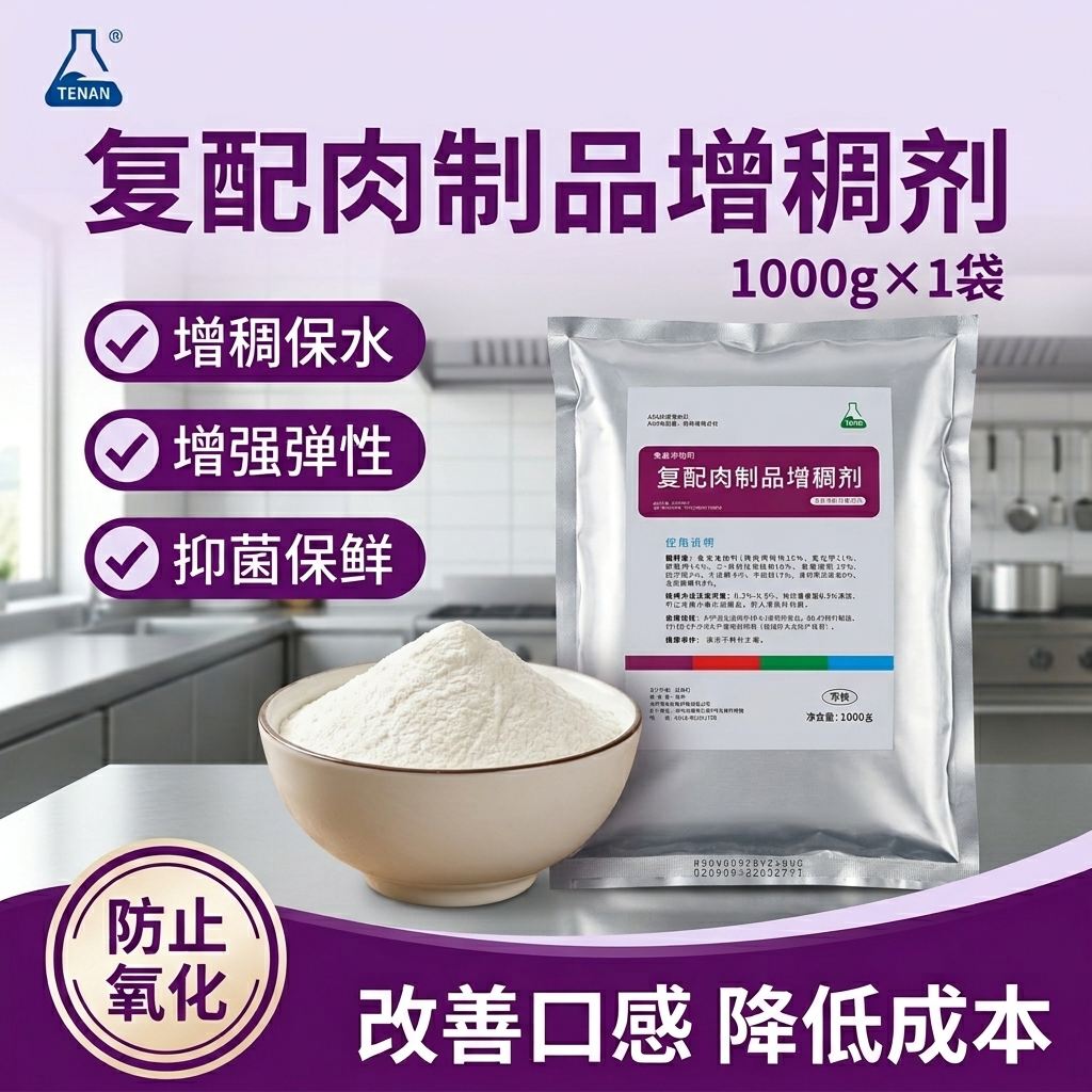 食品级复配增稠剂肉制品肉丸灌肠食物牛肉罐头可食用胡辣汤稳定剂