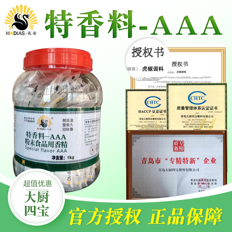 花帝特香料一aaa食用增香粉末香精3a香料商用食品添加剂肉味三a料,粮油调味/速食/干货/烘焙,特色/复合食品添加剂,淘宝优惠券,粉丝福利购,淘宝优惠卷