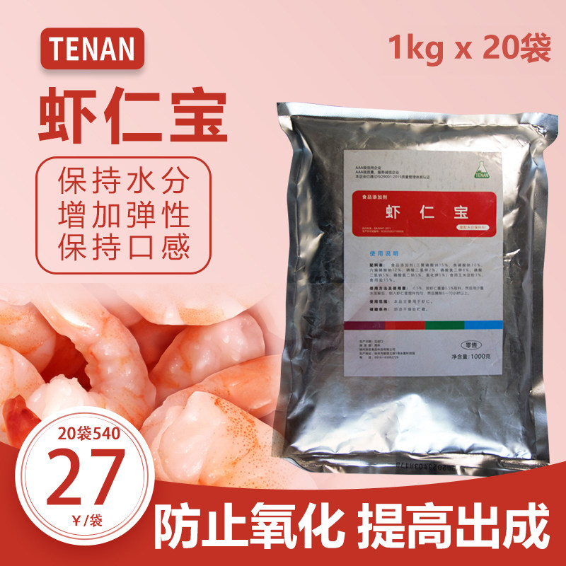 虾仁宝肉制品保水剂肉类复配水分保持剂食用复合保湿剂食品锁水剂,粮油调味/速食/干货/烘焙,特色/复合食品添加剂,淘宝优惠券,粉丝福利购,淘宝优惠卷