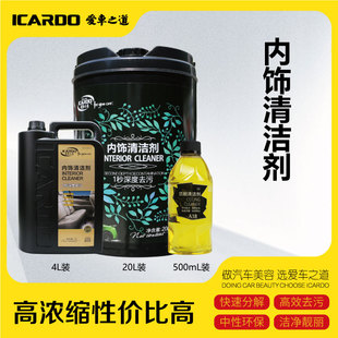 爱车之道汽车内饰清洁顶棚清洁丝绒清洁免水洗中性环保清洁剂