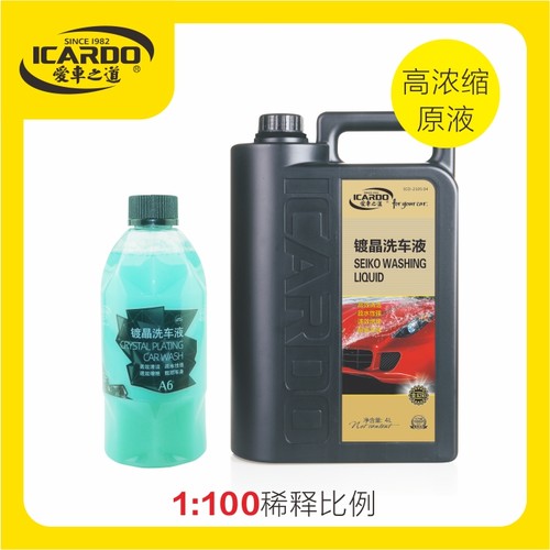 爱车之道浓缩高泡镀晶洗车液