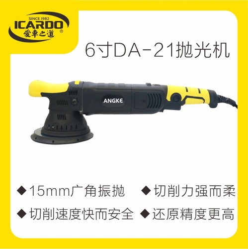 爱车之道快速上手DA抛光机