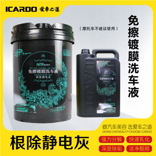 爱车之道免擦镀膜预洗液洗车液