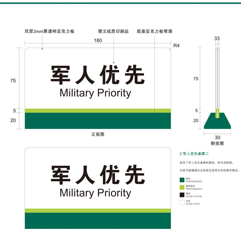 军人优先桌牌定制爱心服务亚克力台卡邮政银行工行农业银行暂停服务