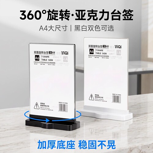 高透双面可视可转动桌牌