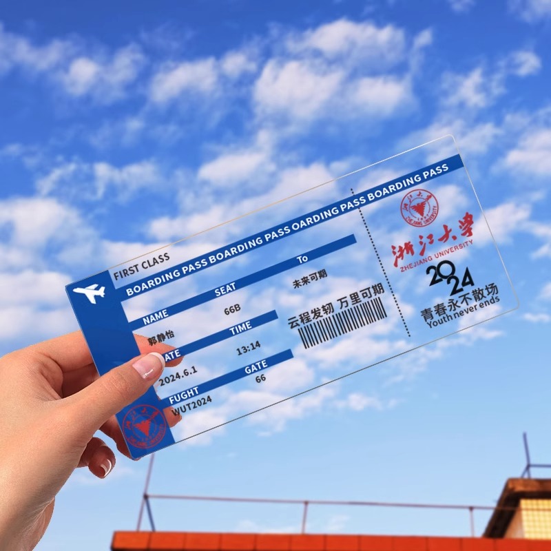 亚克力登机牌定制纪念毕业婚礼邀请柬diy飞机票创意船票邀请函制作小卡片设计贺卡门票票根明星透明异形定做