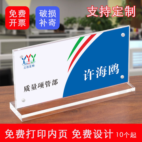 亚克力定做工位牌示范岗