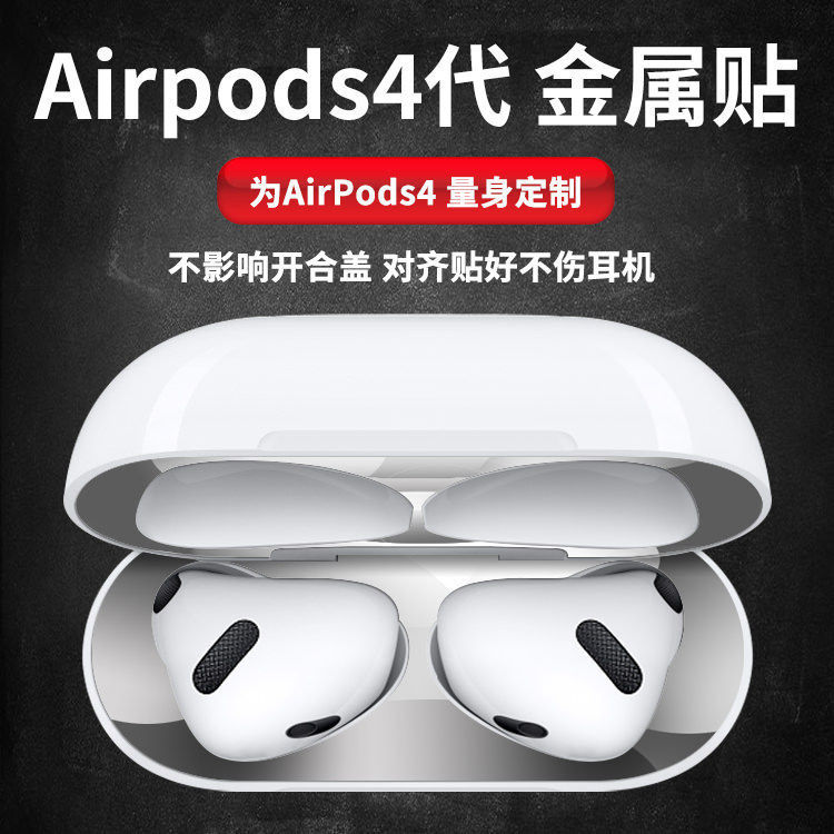 适用Airpods4代金属防尘贴纸苹果无线蓝牙耳机专用真机开模内盖保护膜清洁套装防铁粉油保护壳套卡通个性潮品