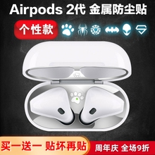 适用Airpods2/3代金属防尘贴纸苹果无线蓝牙耳机Pro12内盖内部防铁粉个性超薄潮牌清洁清理保护壳套贴膜卡通