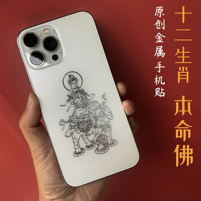 十二生肖金属贴原创观音佛陀菩萨