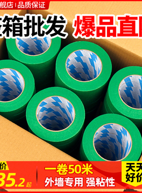 美纹纸胶带批发外墙真石漆专用绿色50米整箱涂料分格线胶布仿砖条