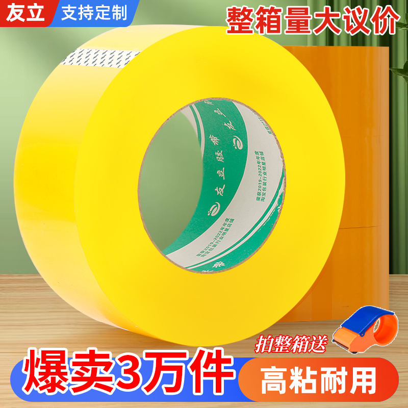 封箱胶带快递打包装封口胶布纸加宽淘宝整箱批发胶条大卷透明胶带 封箱胶带快递打包装封口胶布纸加宽淘宝整箱批发胶条大卷透明胶带