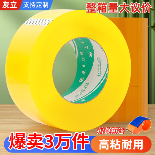 封箱胶带快递打包大卷透明胶带