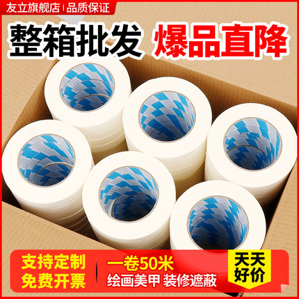 美纹纸胶带油漆整箱批发美文胶带美术生贴纸外墙真石漆专用美纹纸喷漆遮蔽墙面无痕胶布不留胶美缝白色分色纸