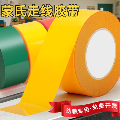 蒙氏走线胶带彩色地面标贴纸警示