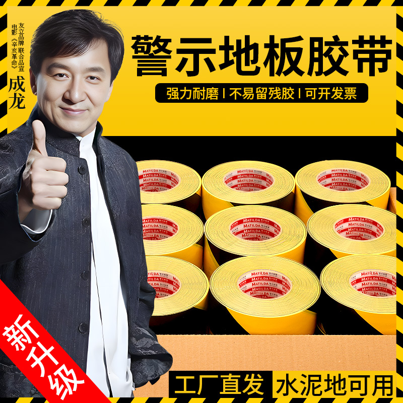 警示胶带整箱黑黄色彩色地板胶带