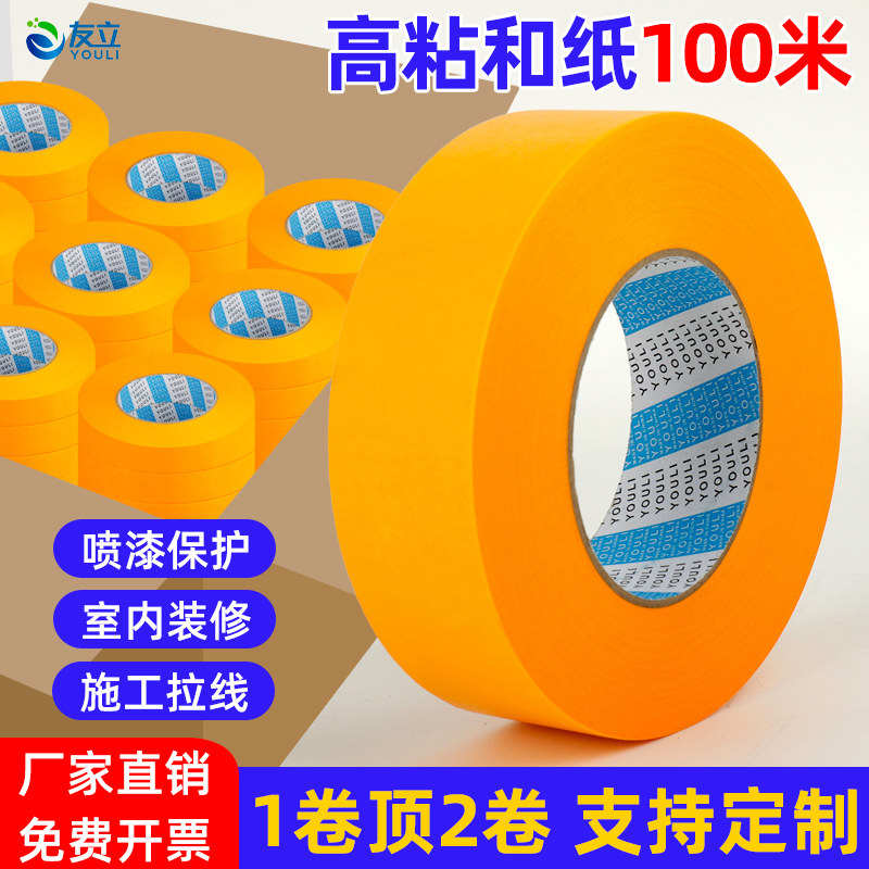 和纸胶带批发整箱外墙真石漆专用高粘度瓷砖美缝纸100米胶条贴边遮蔽不留胶墙面无痕黄色胶布分色美纹纸胶带