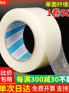 单面玻璃纤维胶带强力条纹网格工业用高粘度锂电池家电冰箱航模型飞机固定重物捆扎篷布修补耐高温打包装胶布