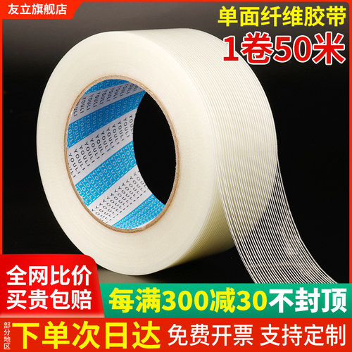 单面玻璃纤维胶带强力条纹高粘度