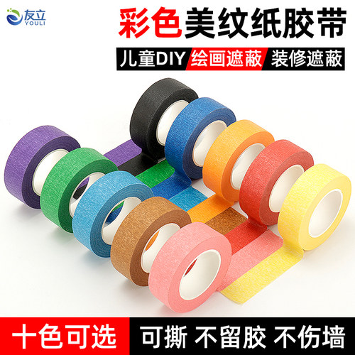 彩色美纹纸胶带美缝分色纸