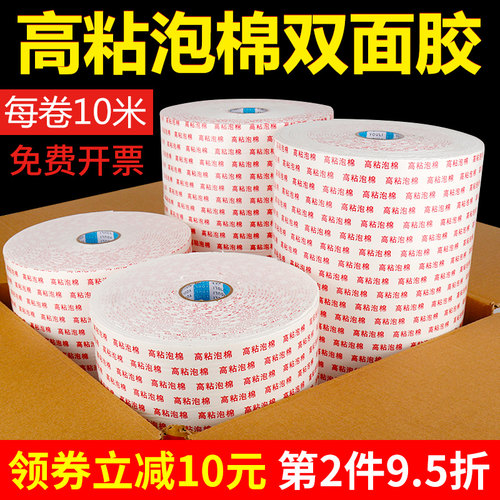 海绵高粘度整箱加厚双面胶带