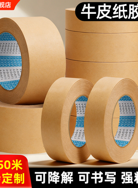 牛皮纸胶带批发免水强力高粘度封箱包装裱画相框专用黄色牛皮纸质可手撕50米大卷棕色封口打包胶布牛皮纸胶带