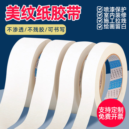美纹纸胶带批发美术生专用贴边外墙真石漆装修瓷砖喷油漆遮蔽墙面无痕不留胶可手撕美缝胶布白色分色美纹胶纸