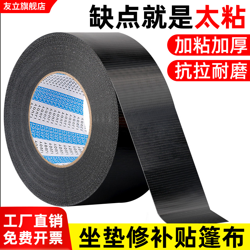 布基胶带黑色皮革坐垫修补贴篷布