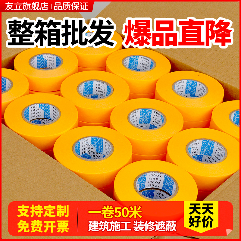 美纹纸胶带外墙真石漆专用高粘度喷漆瓷砖美缝50米遮蔽美文纸胶条不留胶墙面无痕整箱批发黄色分色贴和纸胶带