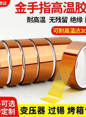 友立金手指耐高温胶带绝缘胶纸PI聚酰亚胺胶条工业过锡烤箱专用胶布防焊耐热3D打印手机维修固定屏茶色隔热胶