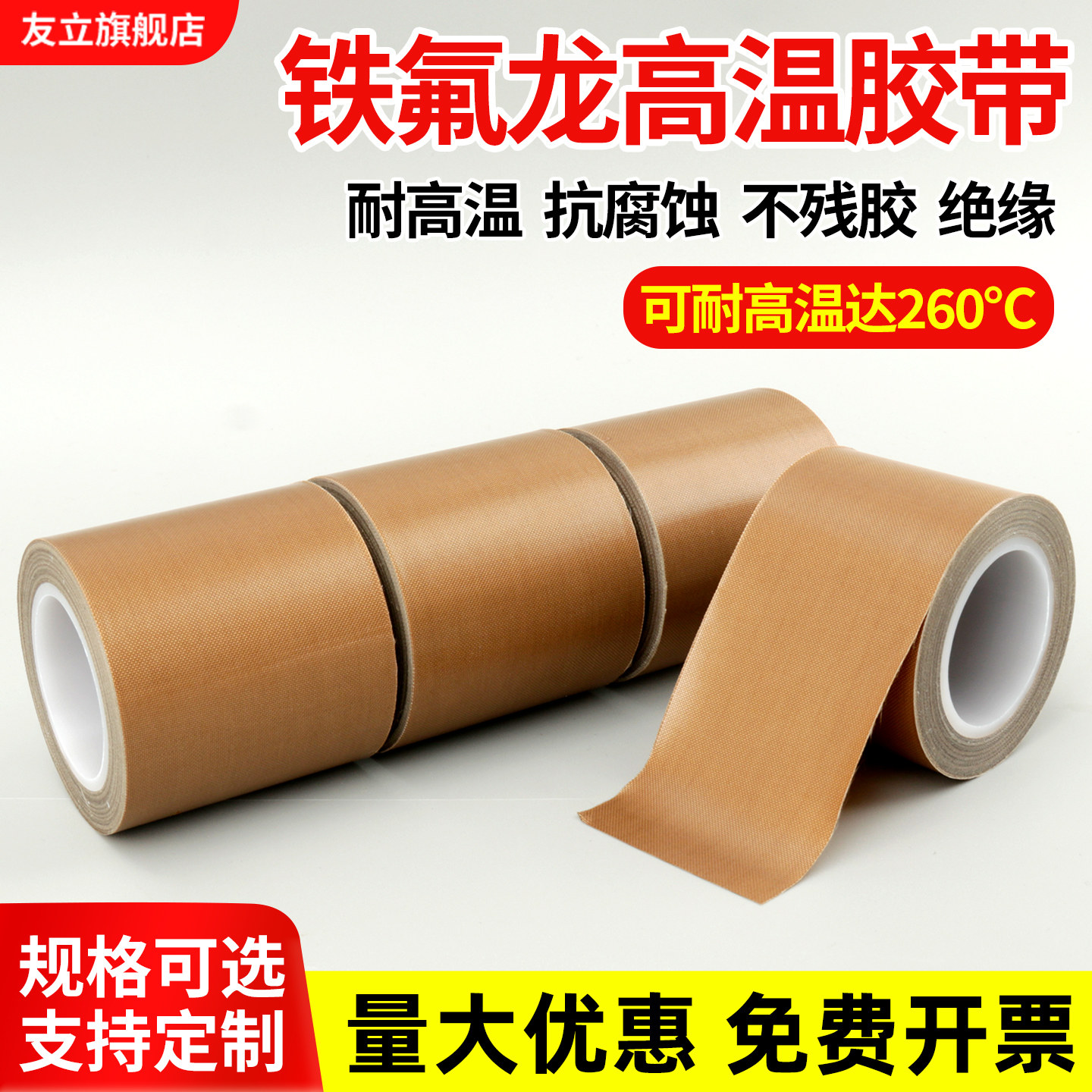 特氟龙胶带耐高温胶布铁氟龙胶纸图片