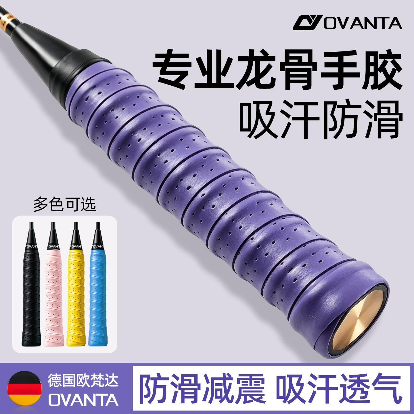 高端羽毛球拍龙骨手胶专用缠把图片