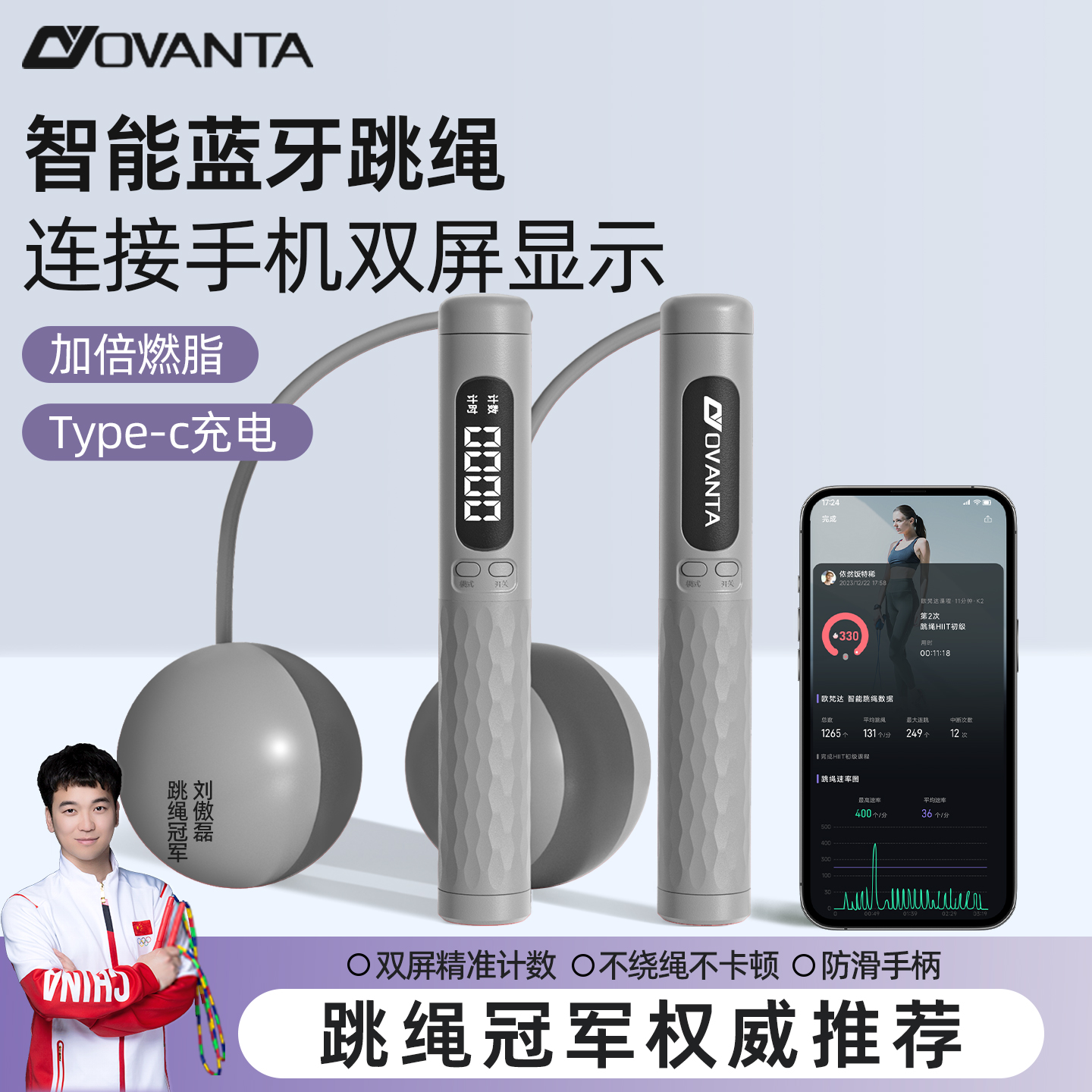 智连手机版蓝牙智能跳绳