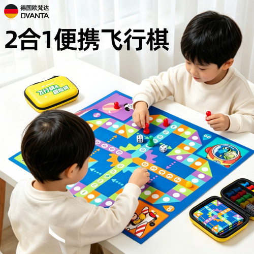 飞行棋儿童益智桌游小学生幼儿园便携多合一口袋冒险游戏棋类玩具