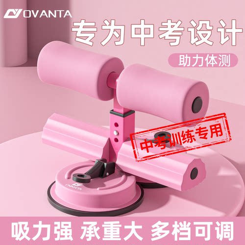 仰卧起坐辅助器中考专用家用儿童小学生双吸盘固定脚器健身器材